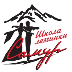 Лейла Самур