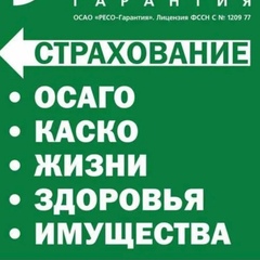 Ресо Гарантия