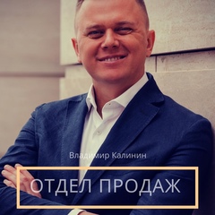 Владимир Калинин