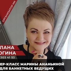 Светлана Дорогина